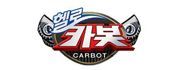 ハローカーボット
