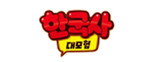 韓国史大冒険