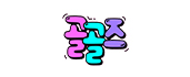 ゴルゴルズ