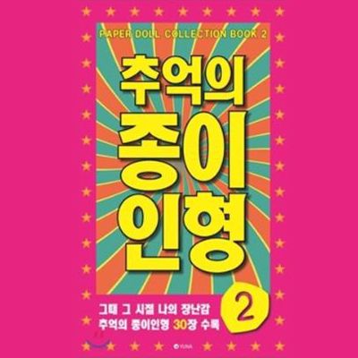 Paper Doll Collection Book 2