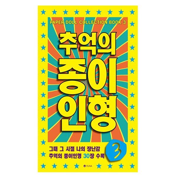 Paper Doll Collection Book3