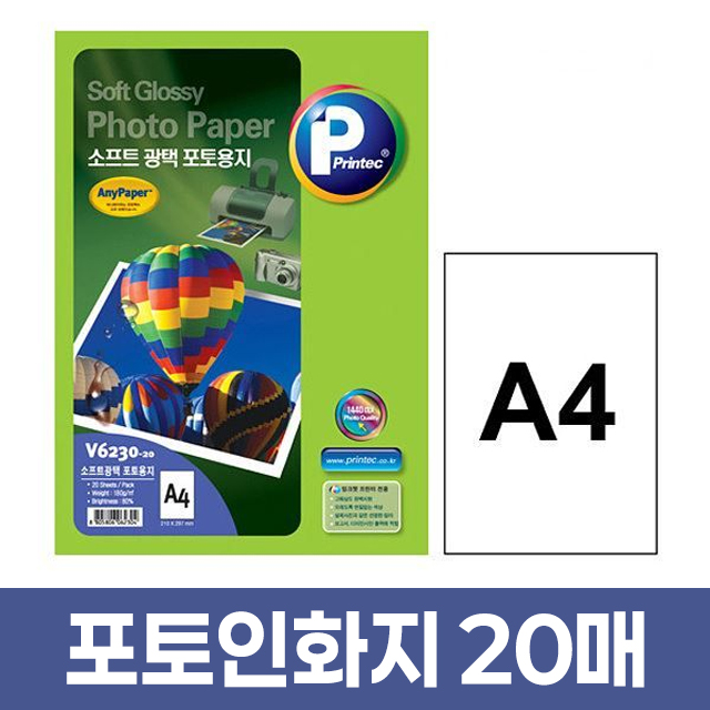 V6230-20 Soft Glossy Photo Paper,210X297mm,180g,20SH, 