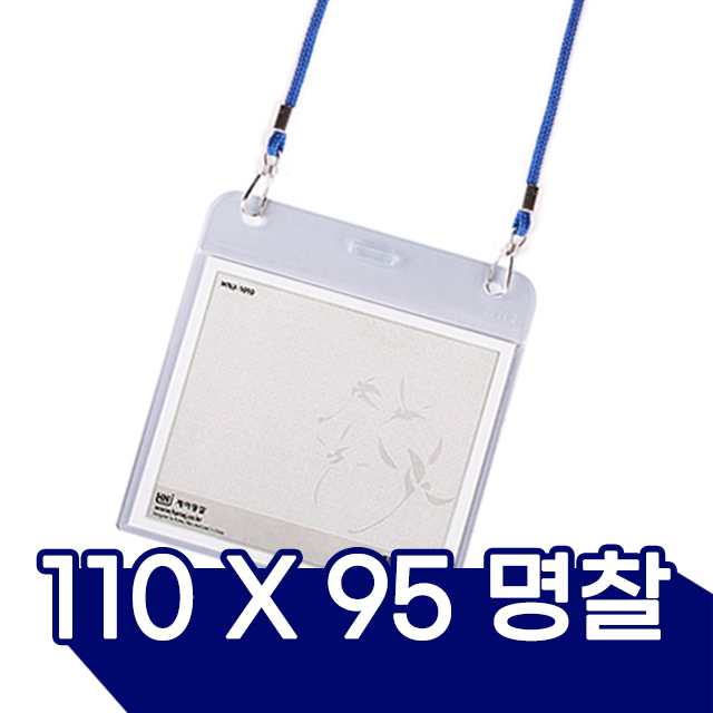 스퀘어명찰 110mmX95 (10개입)