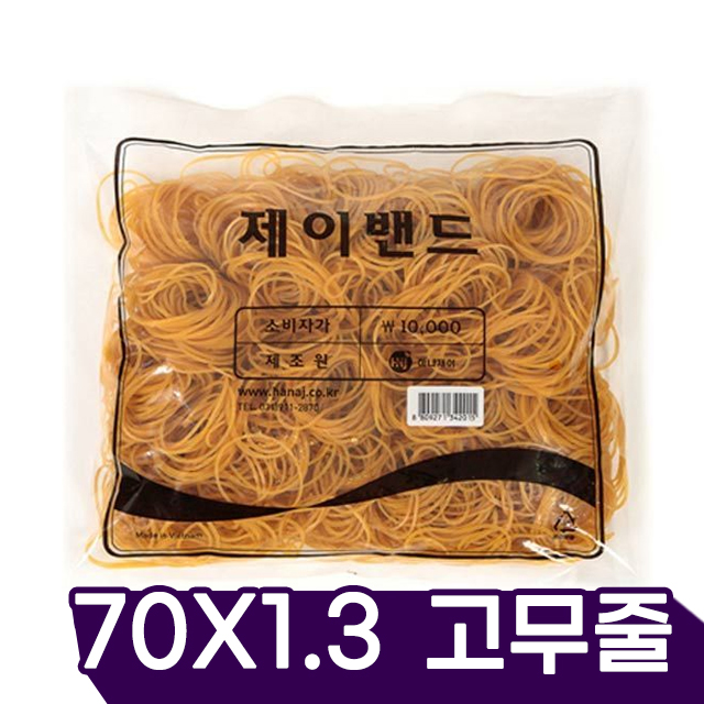 Rubber Band_70mm X 1.3mm