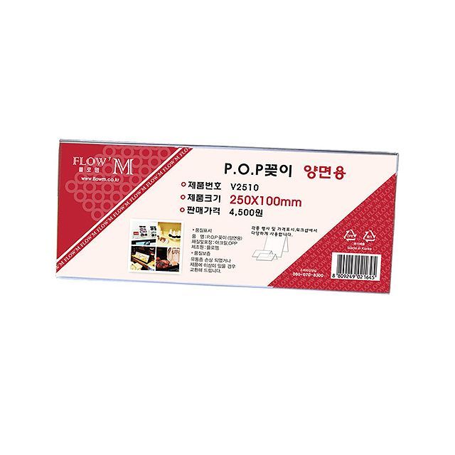 POP frame V2510_ both sides (250x100mm)