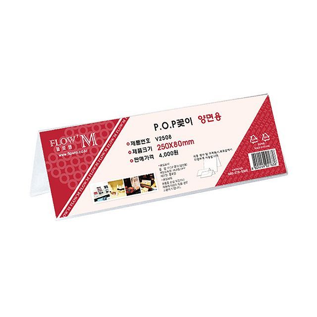POP frame V2508_ both sides (250x80mm)