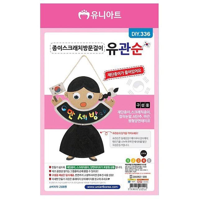 DIY. paper hanger (Yu Gwan-sun) _10pcs