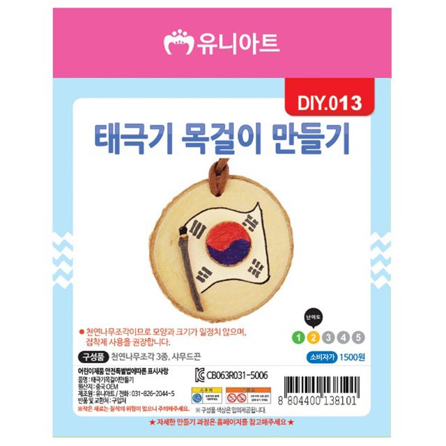 DIY. Making a Taegeukgi Necklace _10pcs
