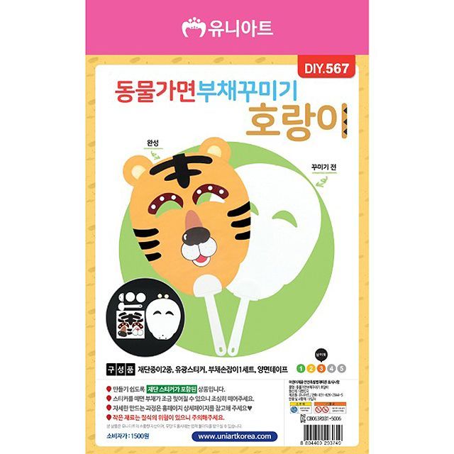 Animal mask fan decoration tiger (1 set of 10p)