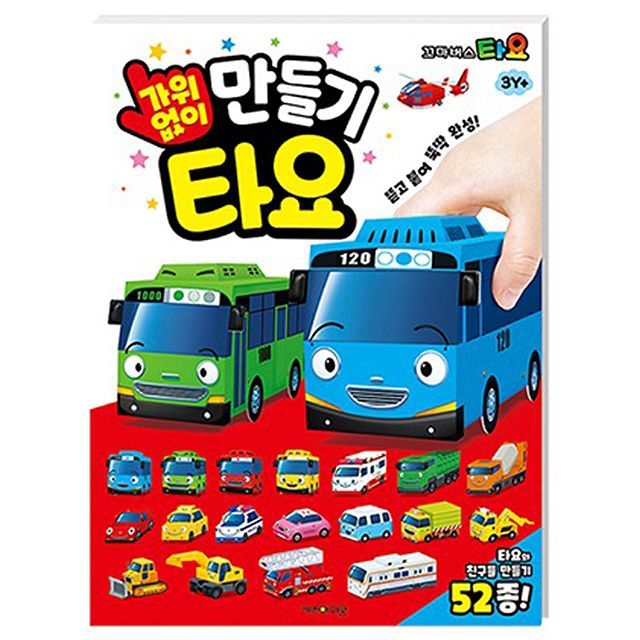 MINI BUS TAYO Making without scissors