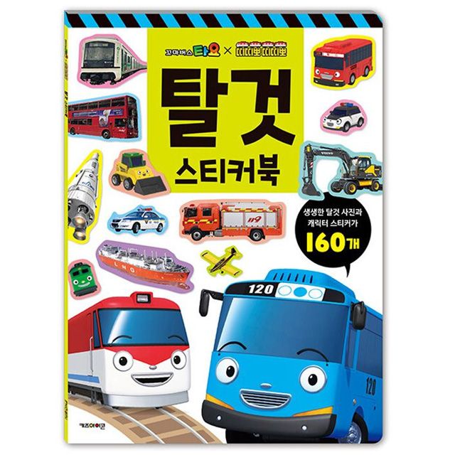 Mini Bus TAYO and TITIPO a ride sticker book