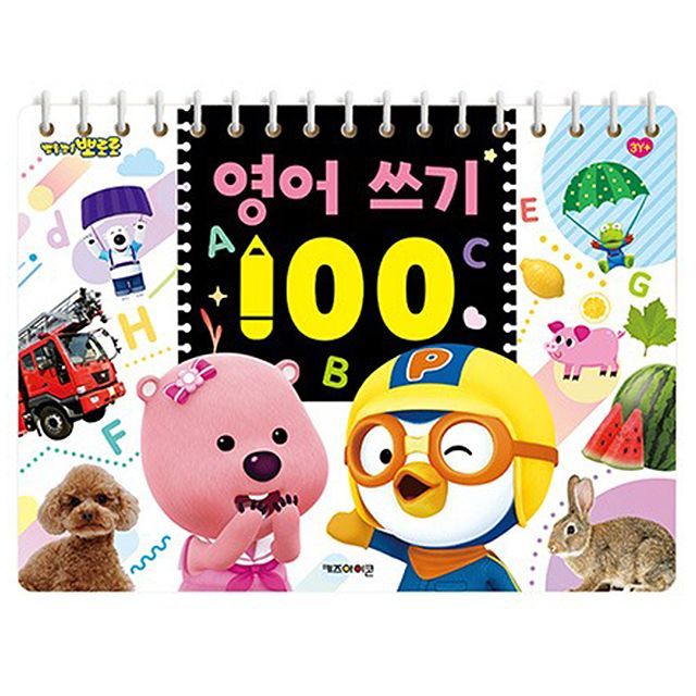 Pororo Writing English 100