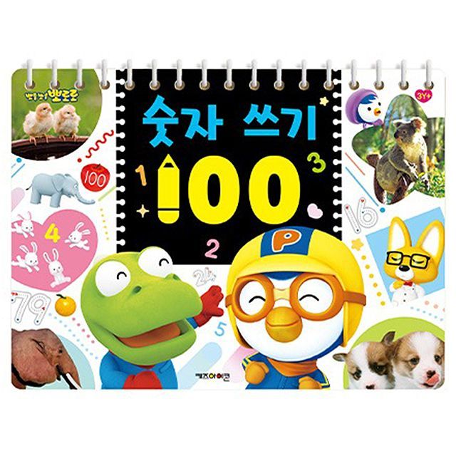 Pororo Writing Number 100