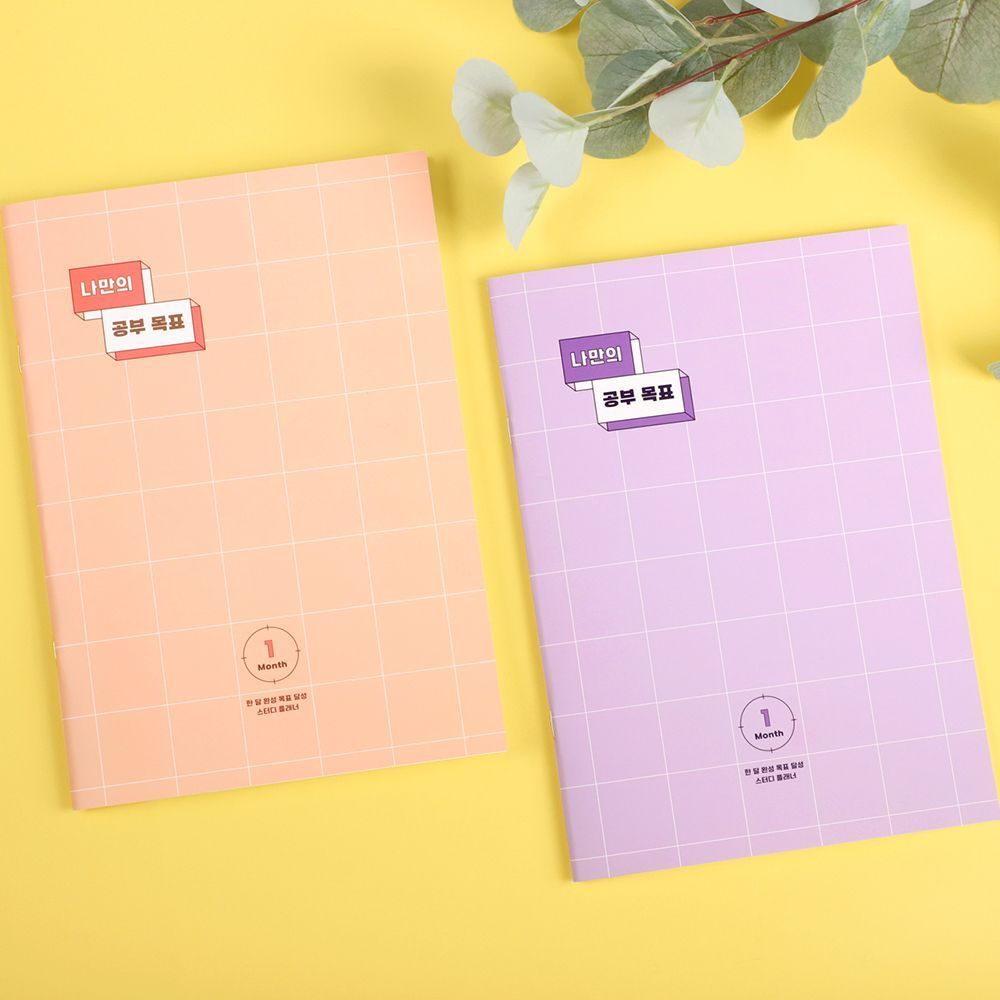 My Own Study Goal Planner (1month)
