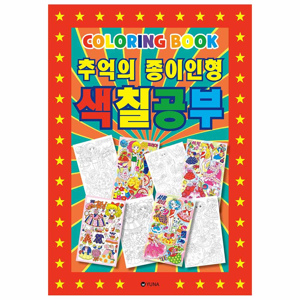 Paper Dolls of Memories Coloring 