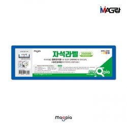 Magrang Magnetic Labels 250x80mm, Set of 3