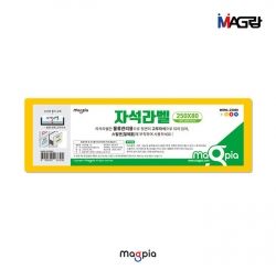 Magrang Magnetic Labels 250x80mm, Set of 3