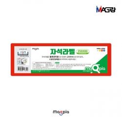 Magrang Magnetic Labels 250x80mm, Set of 3