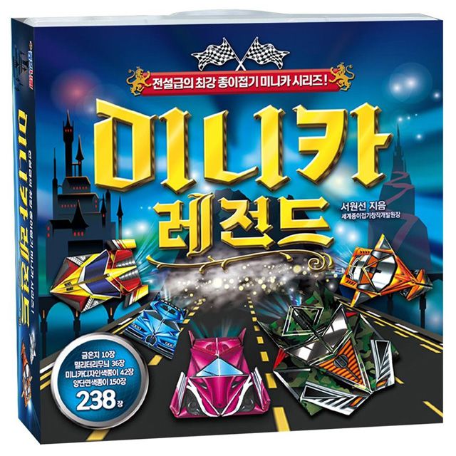 Folding Paper Mini Car Legend Kit