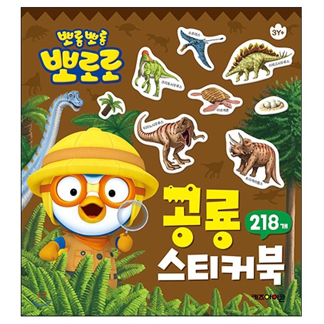 Pororo Sticker mini book Dinosaur
