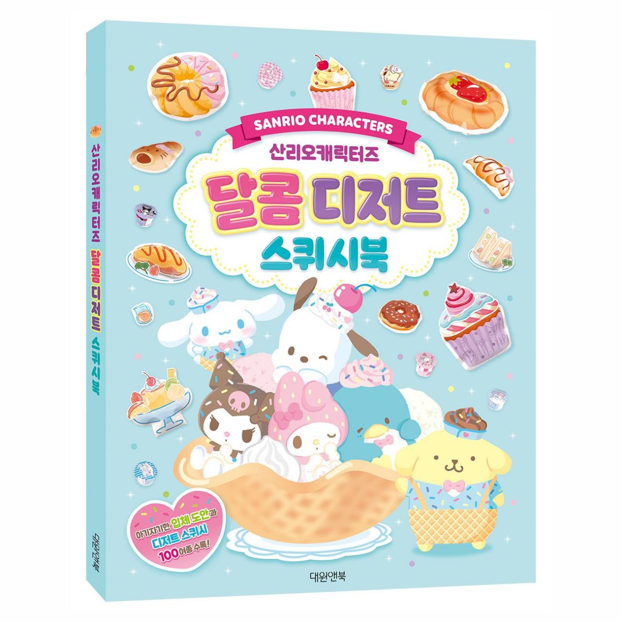 Sanrio Sweet Desert Squishbook