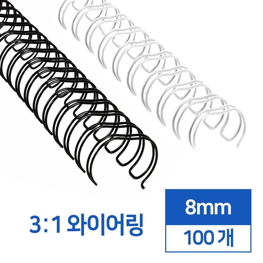 3:1 Double Wire Ring 8mm 100pcs