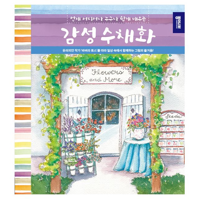 Emotional watercolors that everyone learns easily