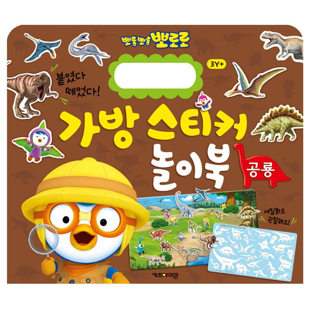 New Pororo Bag Sticker Playbook 5: Dinosaurs