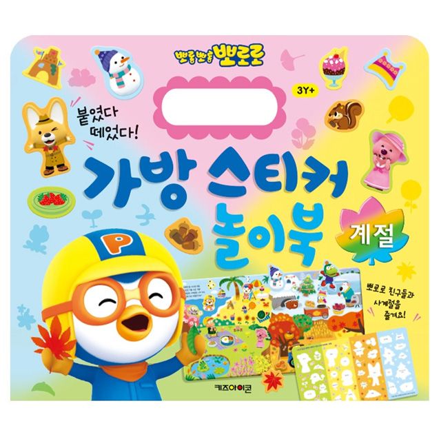 Pororo Bag Sticker Playbook 15 : Season
