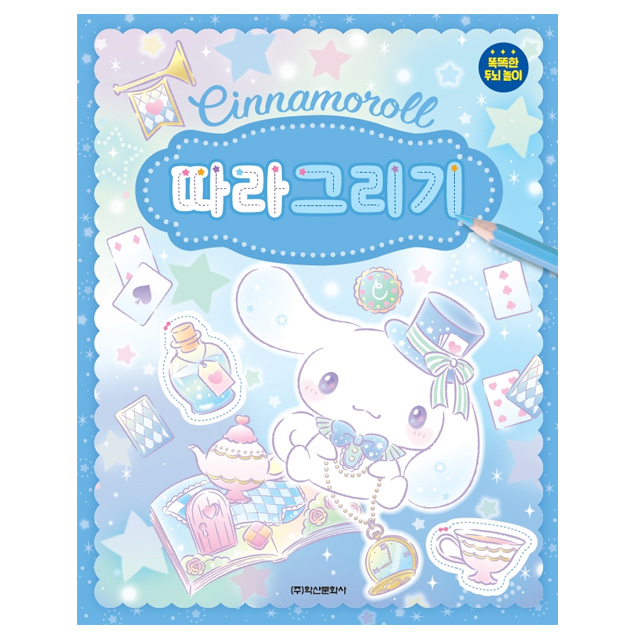 Sanrio Characters Cinnamoroll drawing along