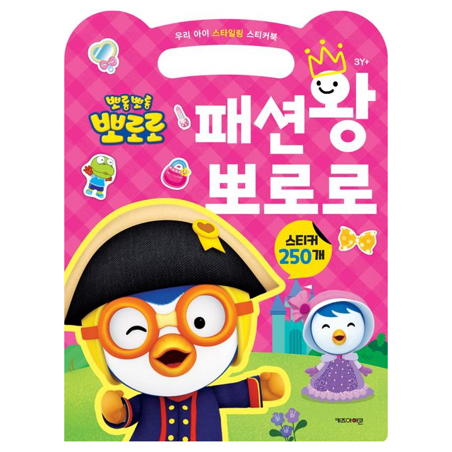 Pororo Styling Sticker Book – Fashion King