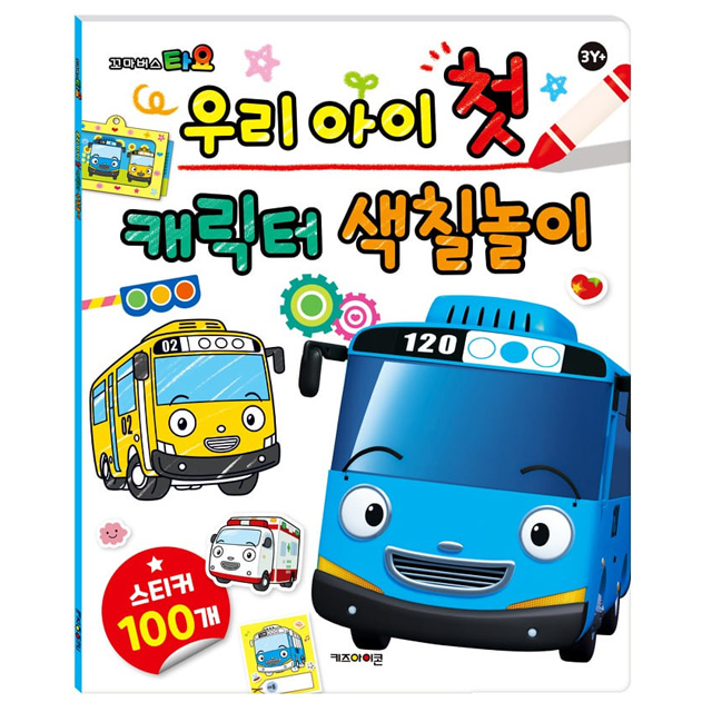 Minibus TAYO Paint Coloring Book