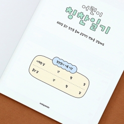 Compliment Journal For Children