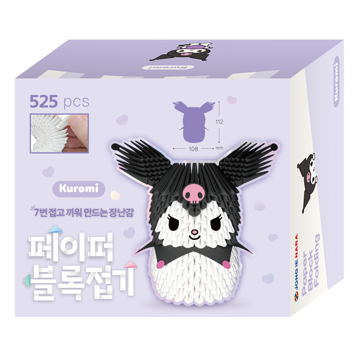 페이퍼블록접기_쿠로미