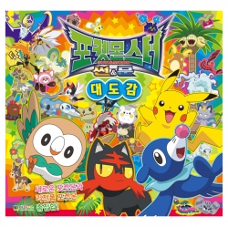 (Revised Edition) Pokemon Sun & Moon: The Complete Guide