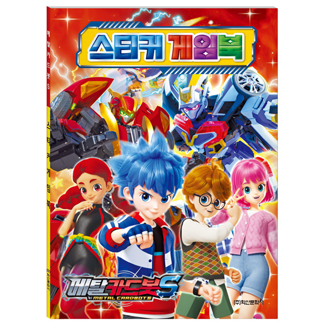 Metal Card Bot S Sticker Game Book