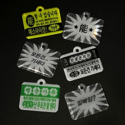 Be on :D reflector keyring ver.2