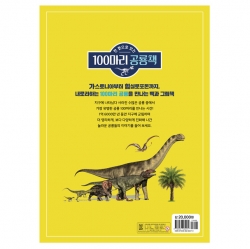 100 Dinosaurs