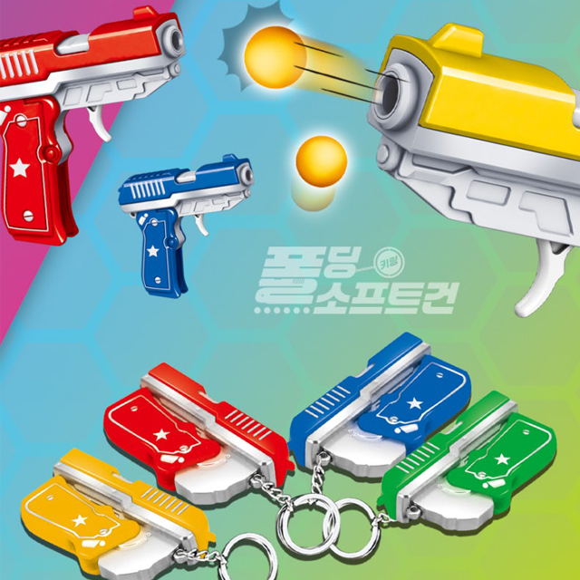 Folding Soft Gun Keyring (Random) 