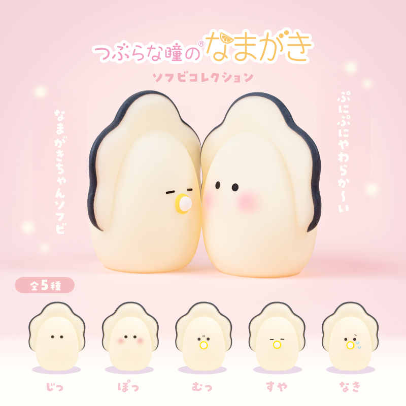 Yell Soft oyster Random Figure