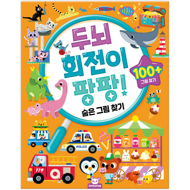 Brain Blast: Hidden Picture Hunt!