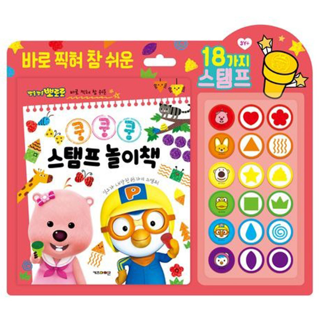 PORORO Stamp Book