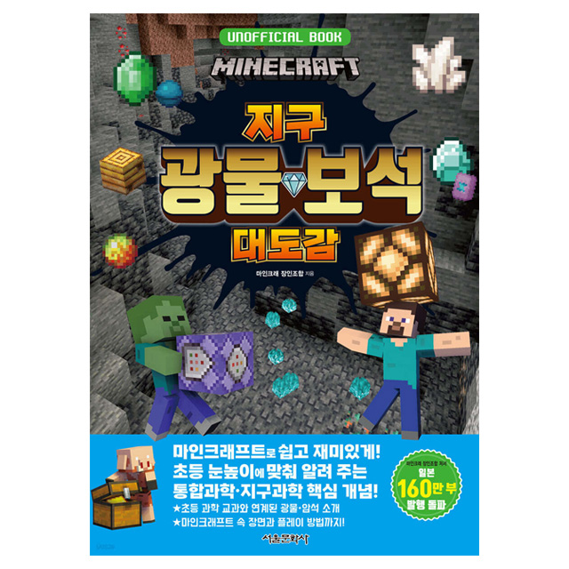 Minecraft Earth Minerals and Gems Encyclopedia