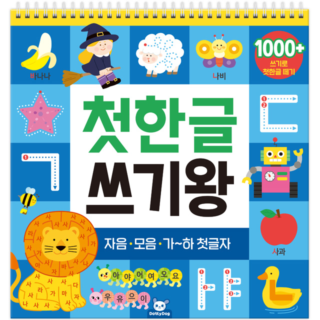 My First Hangul Writing King