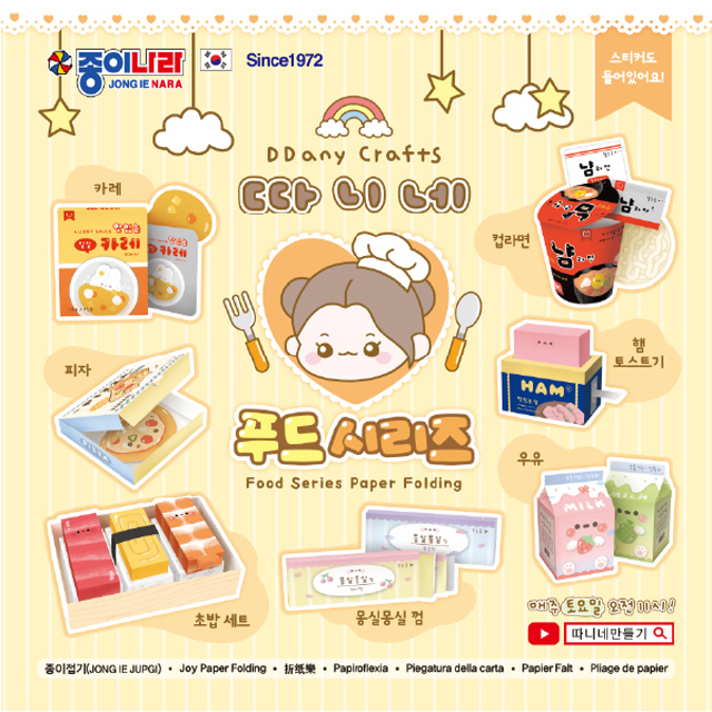 Ddanine Making  Food Series Paper Folding Kit