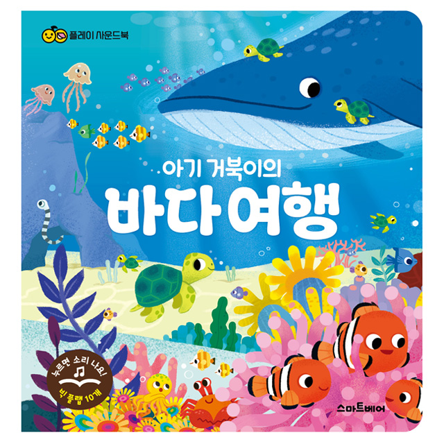 Play SoundBook
