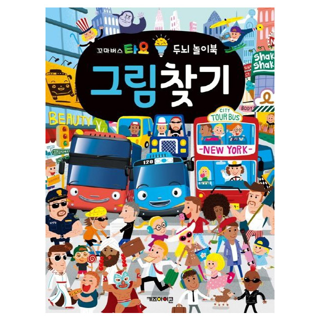Tayo Brain Activity Book - Find the Picture