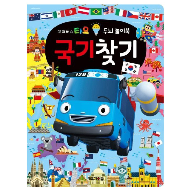 Tayo Brain Activity Book – Find the Flags