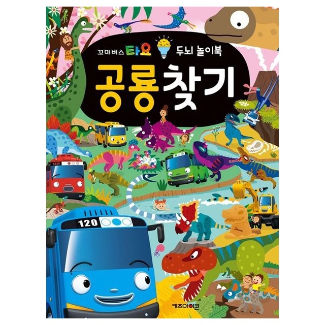 Tayo Brain Activity Book – Find the Dinosaurs