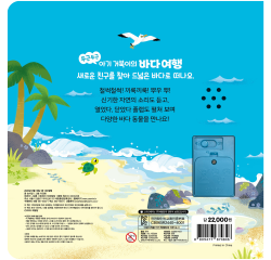 Play SoundBook